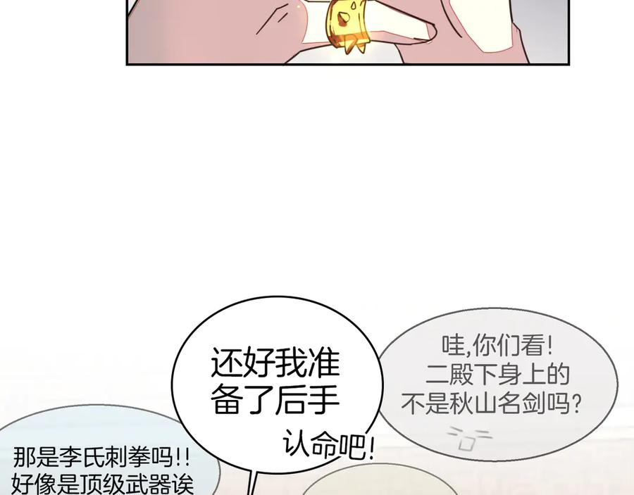 《别动！自己人》第44话 靡有初VS二皇子 第102页