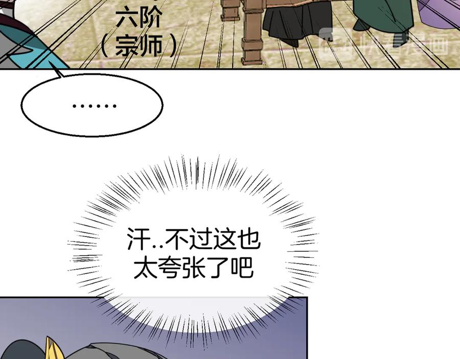 《别动！自己人》第44话 靡有初VS二皇子 第30页