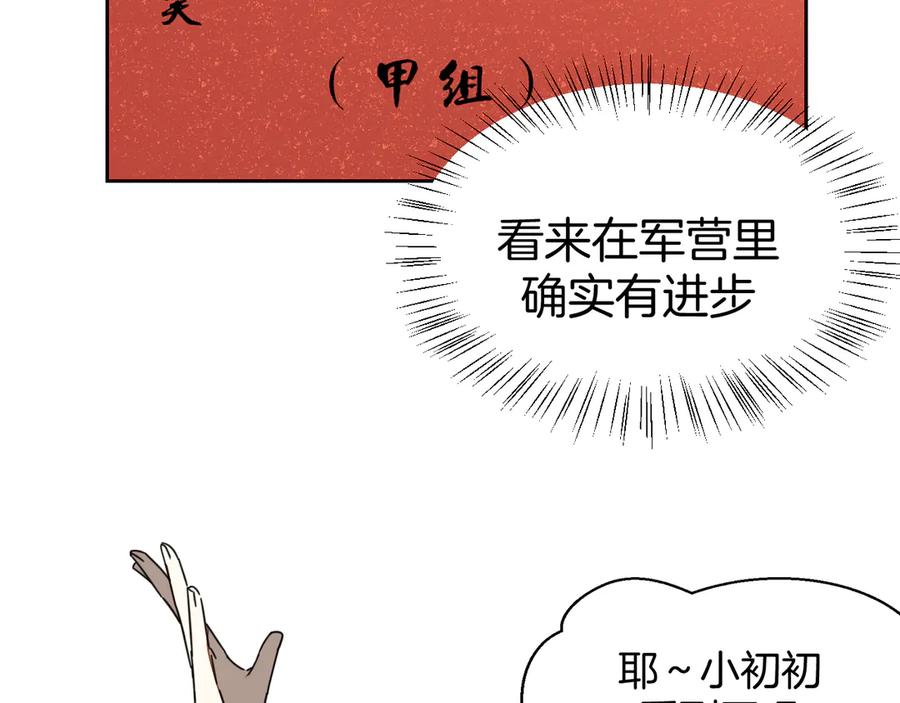 《别动！自己人》第44话 靡有初VS二皇子 第62页