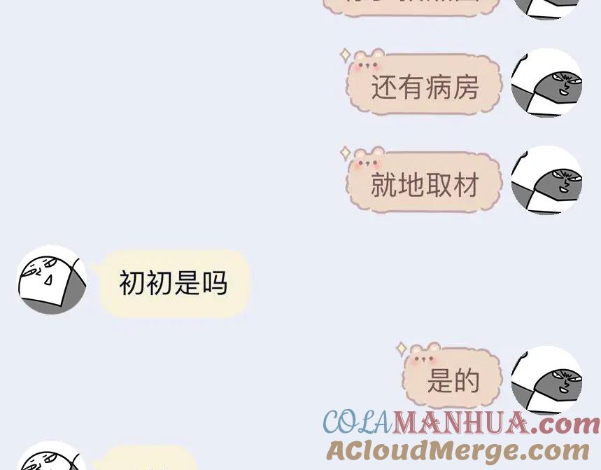 《别动！自己人》第44话 靡有初VS二皇子 第153页
