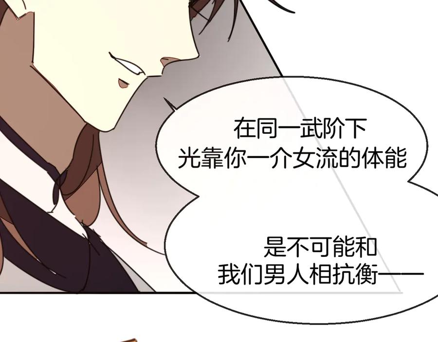 《别动！自己人》第44话 靡有初VS二皇子 第80页