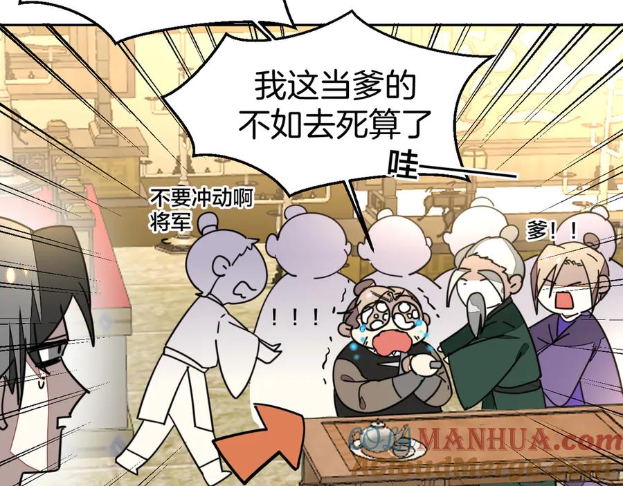 《别动！自己人》第44话 靡有初VS二皇子 第29页