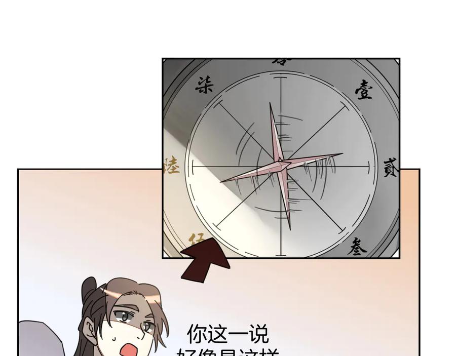 《别动！自己人》第44话 靡有初VS二皇子 第19页