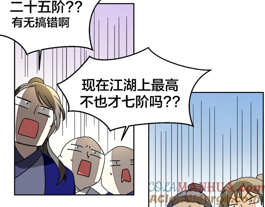 《别动！自己人》第44话 靡有初VS二皇子 第25页