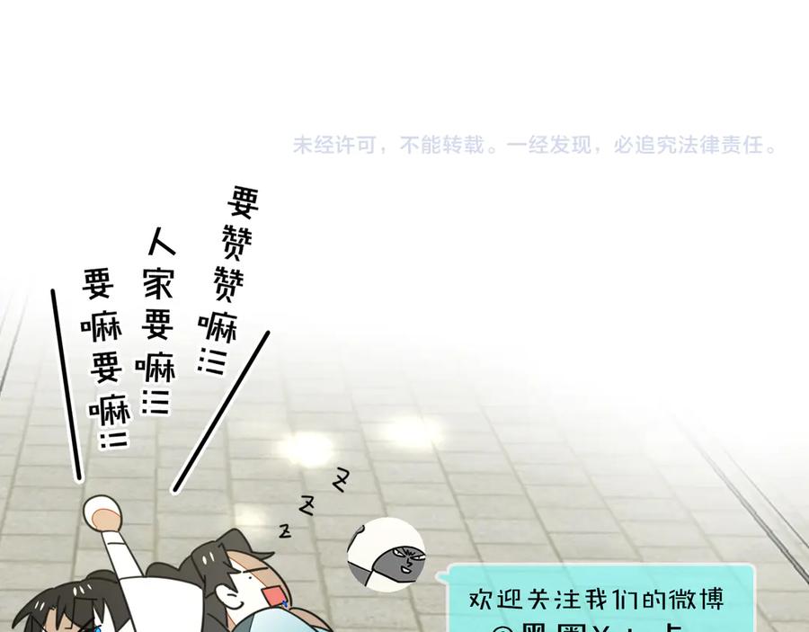 《别动！自己人》第44话 靡有初VS二皇子 第155页