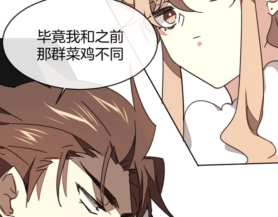 《别动！自己人》第44话 靡有初VS二皇子 第79页