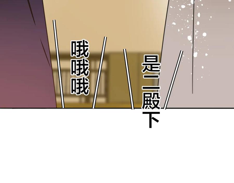 《别动！自己人》第44话 靡有初VS二皇子 第75页
