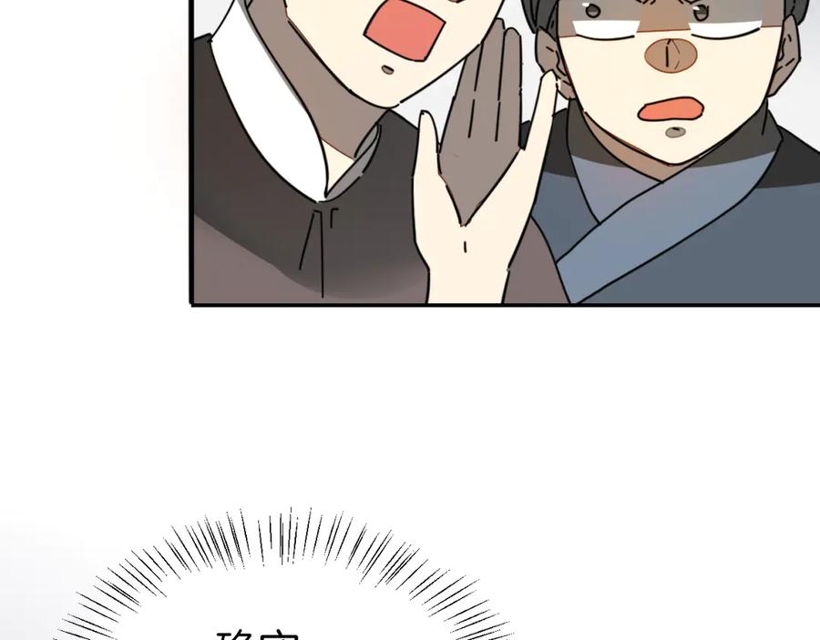 《别动！自己人》第44话 靡有初VS二皇子 第12页