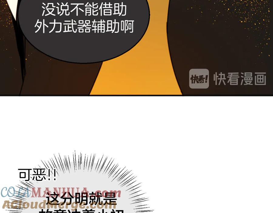 《别动！自己人》第44话 靡有初VS二皇子 第113页