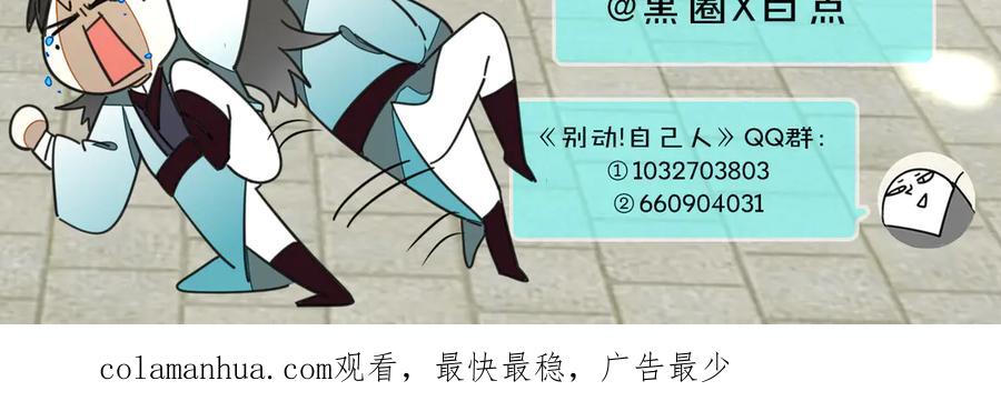《别动！自己人》第44话 靡有初VS二皇子 第156页