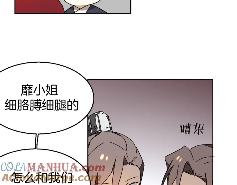 《别动！自己人》第44话 靡有初VS二皇子 第41页