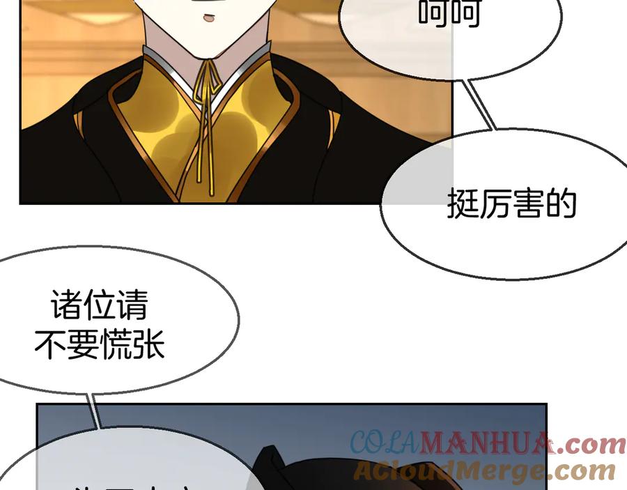 《别动！自己人》第44话 靡有初VS二皇子 第37页