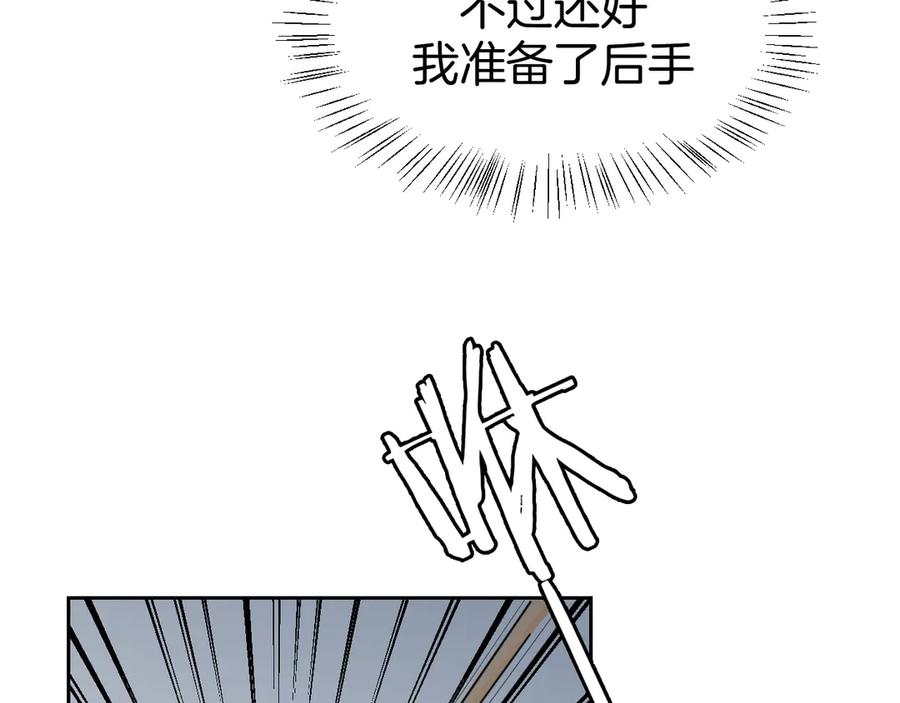 《别动！自己人》第44话 靡有初VS二皇子 第96页