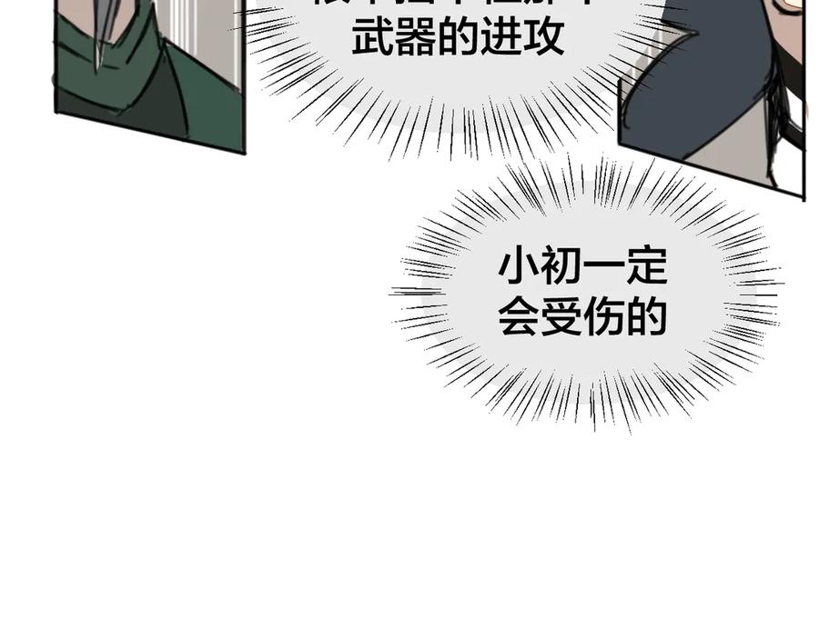 《别动！自己人》第44话 靡有初VS二皇子 第116页