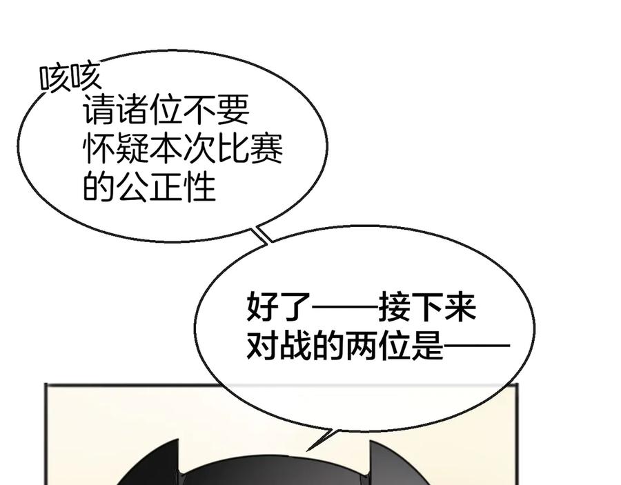 《别动！自己人》第44话 靡有初VS二皇子 第71页