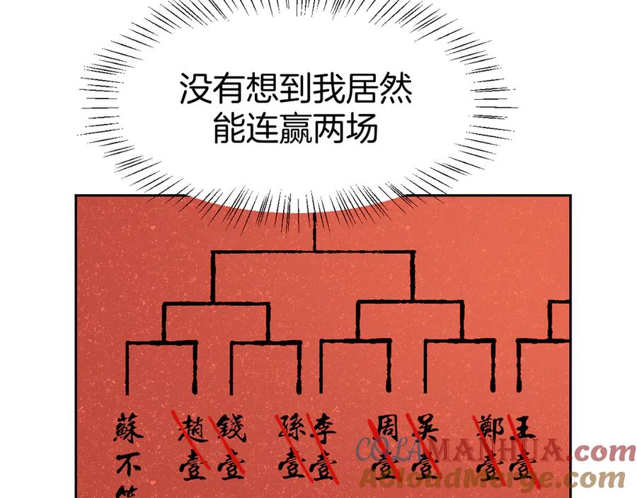 《别动！自己人》第44话 靡有初VS二皇子 第61页