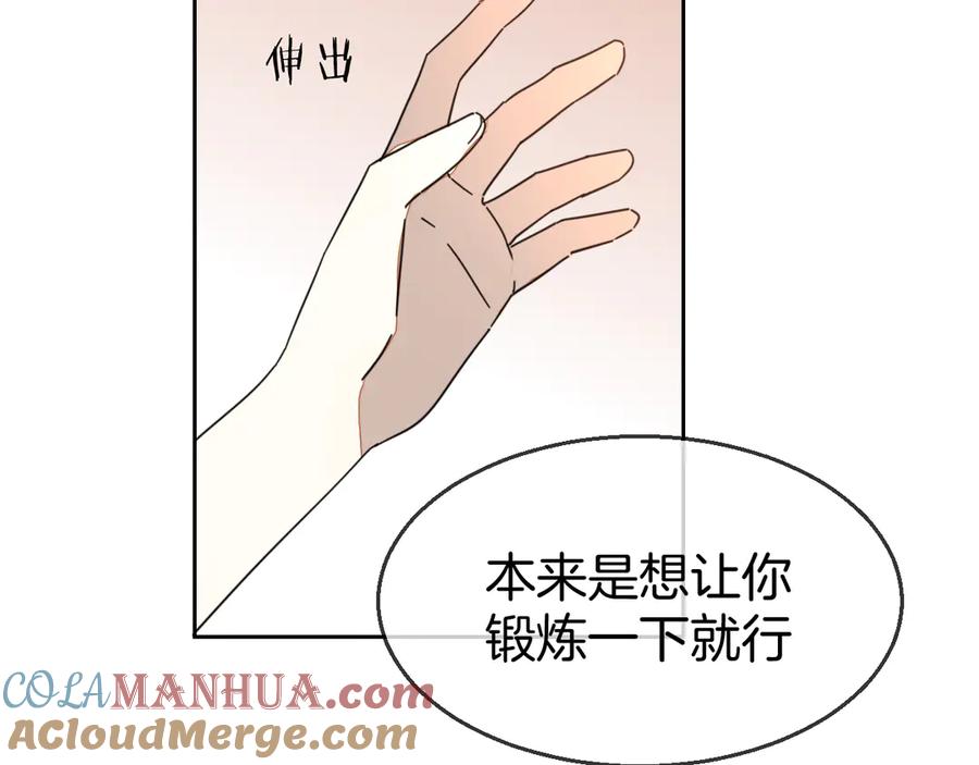 《别动！自己人》第45话 靡有初心疼我！ 第85页