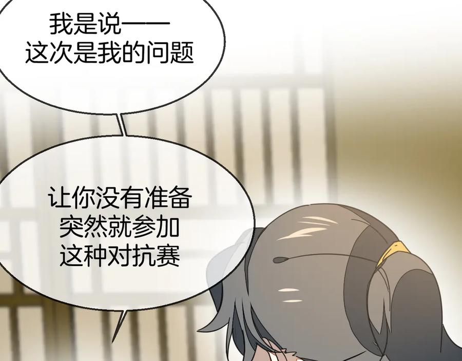 《别动！自己人》第45话 靡有初心疼我！ 第82页