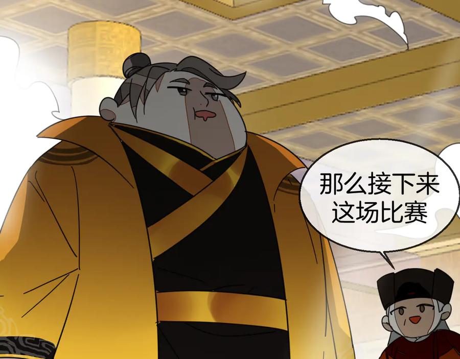 《别动！自己人》第45话 靡有初心疼我！ 第108页