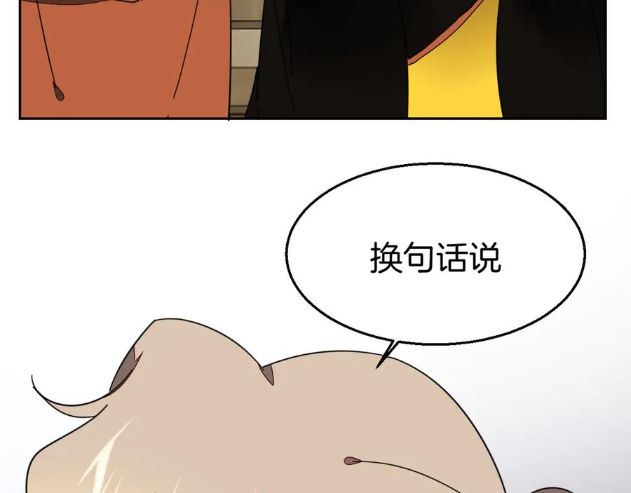 《别动！自己人》第45话 靡有初心疼我！ 第26页