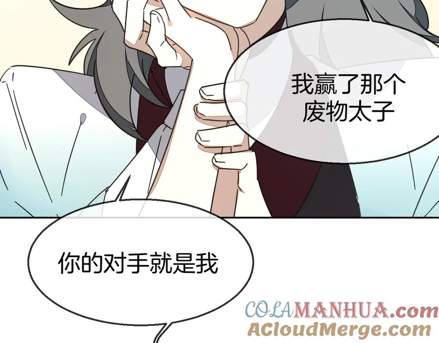 《别动！自己人》第45话 靡有初心疼我！ 第101页