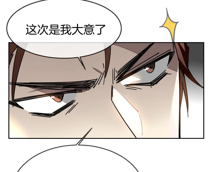 《别动！自己人》第45话 靡有初心疼我！ 第39页
