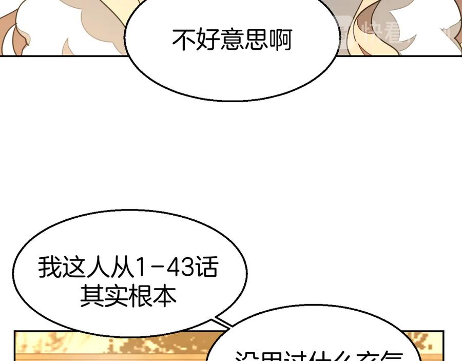 《别动！自己人》第45话 靡有初心疼我！ 第24页