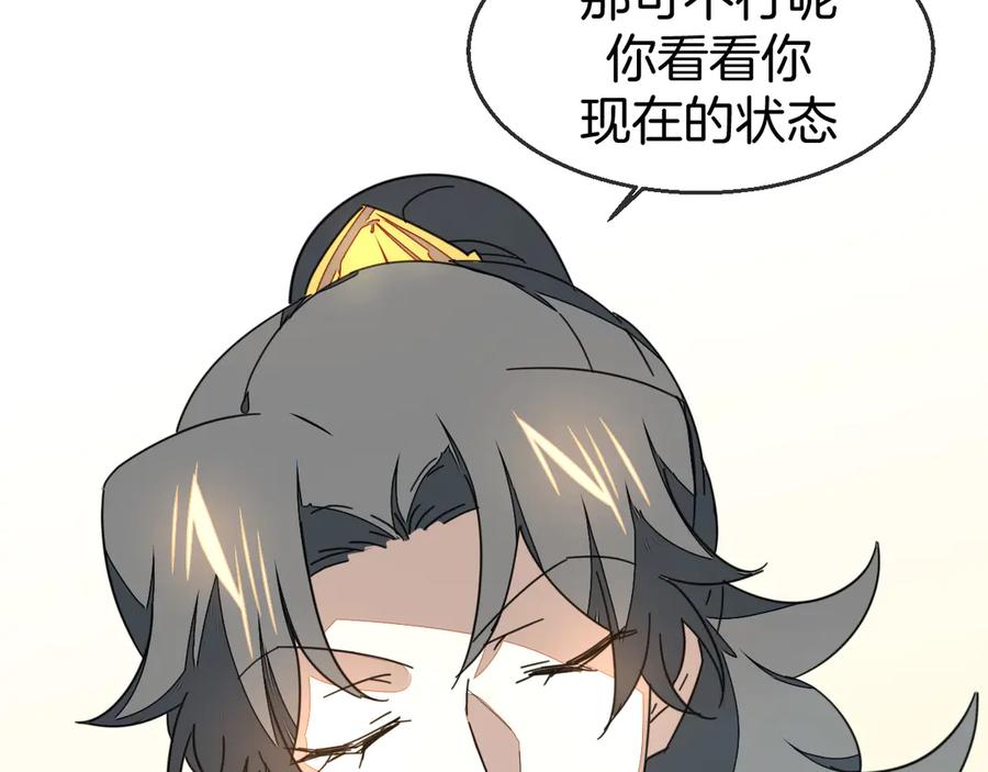 《别动！自己人》第45话 靡有初心疼我！ 第95页