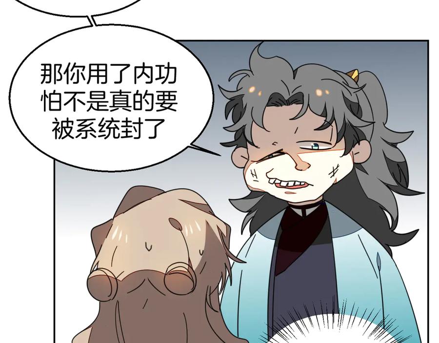 《别动！自己人》第45话 靡有初心疼我！ 第51页