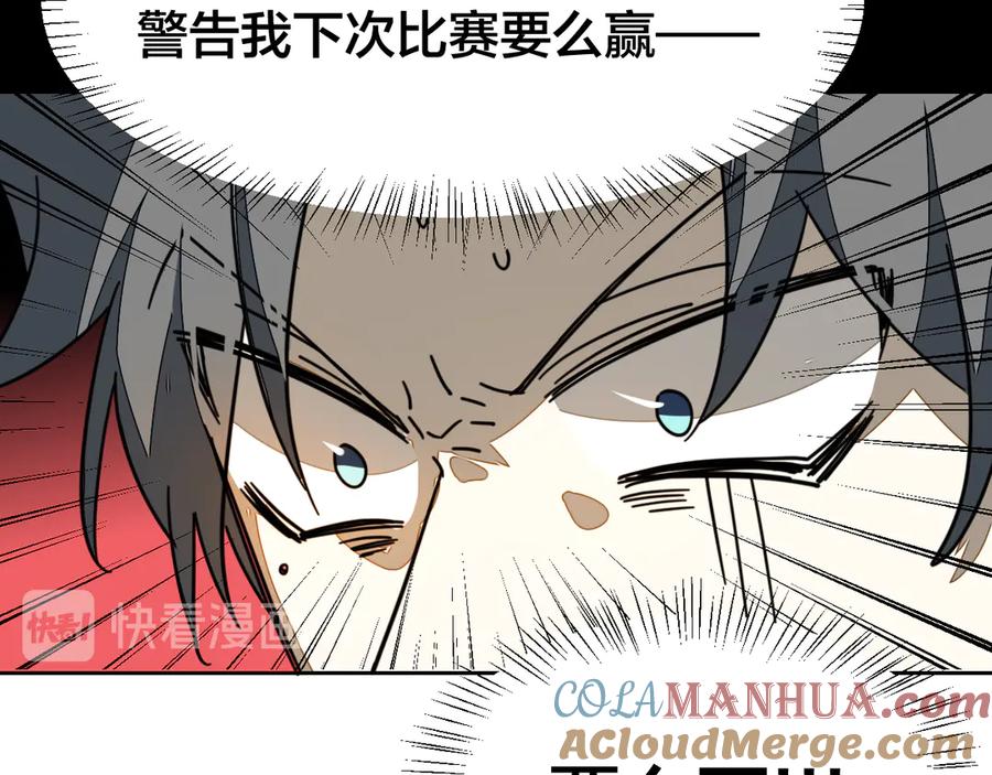 《别动！自己人》第45话 靡有初心疼我！ 第77页
