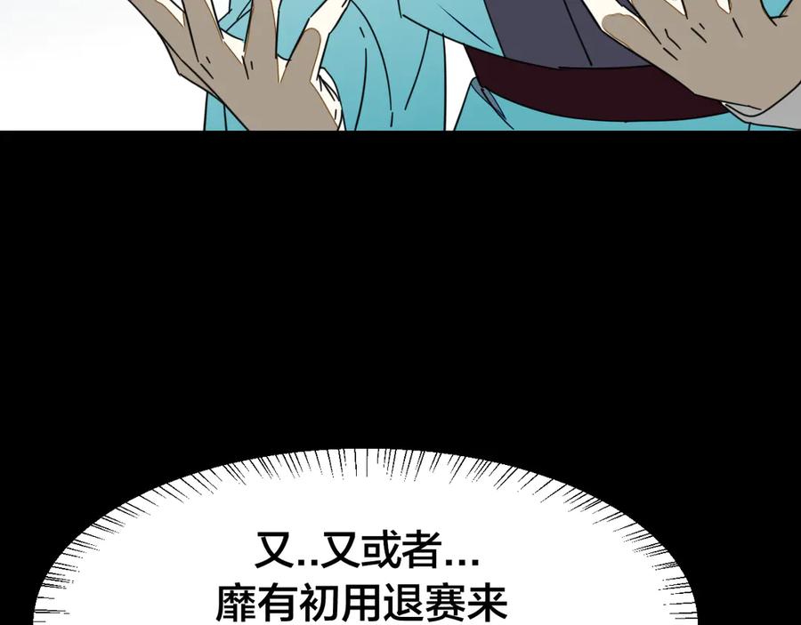 《别动！自己人》第45话 靡有初心疼我！ 第76页