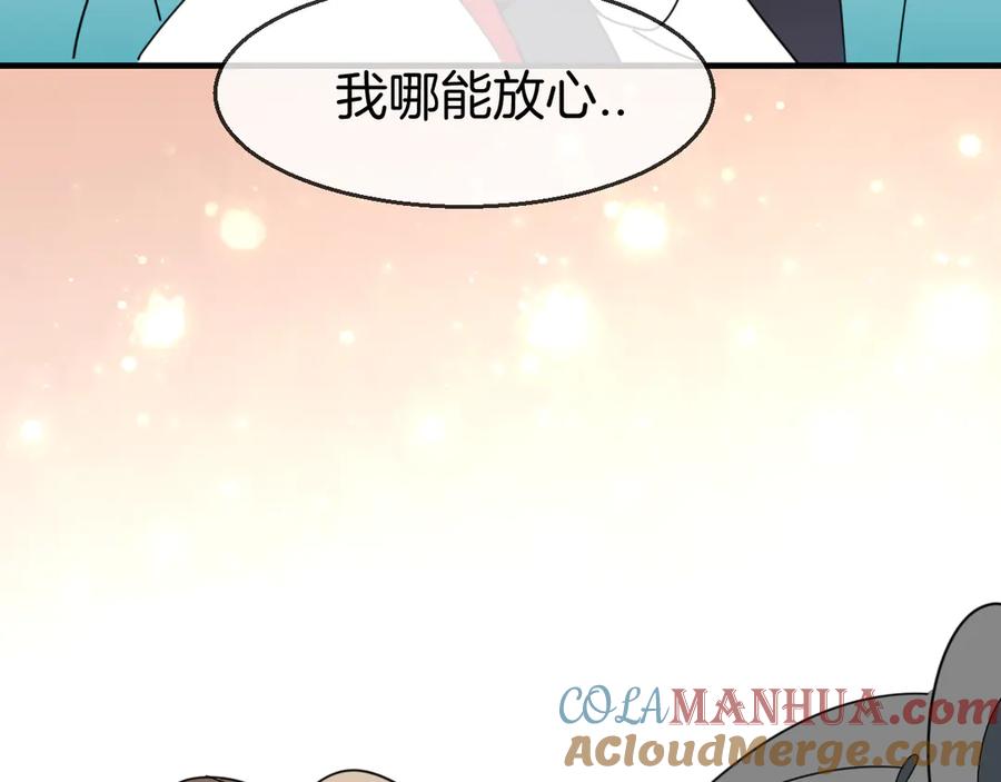 《别动！自己人》第45话 靡有初心疼我！ 第97页