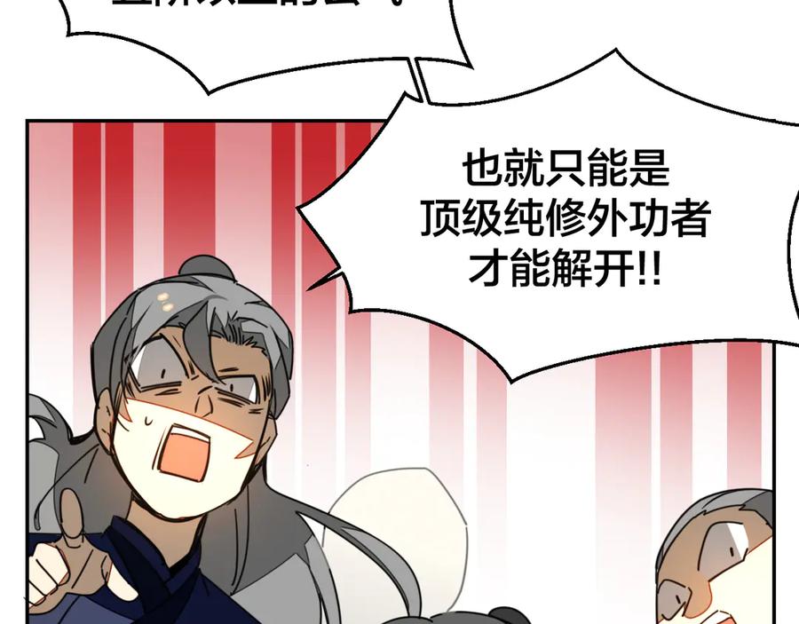 《别动！自己人》第45话 靡有初心疼我！ 第18页