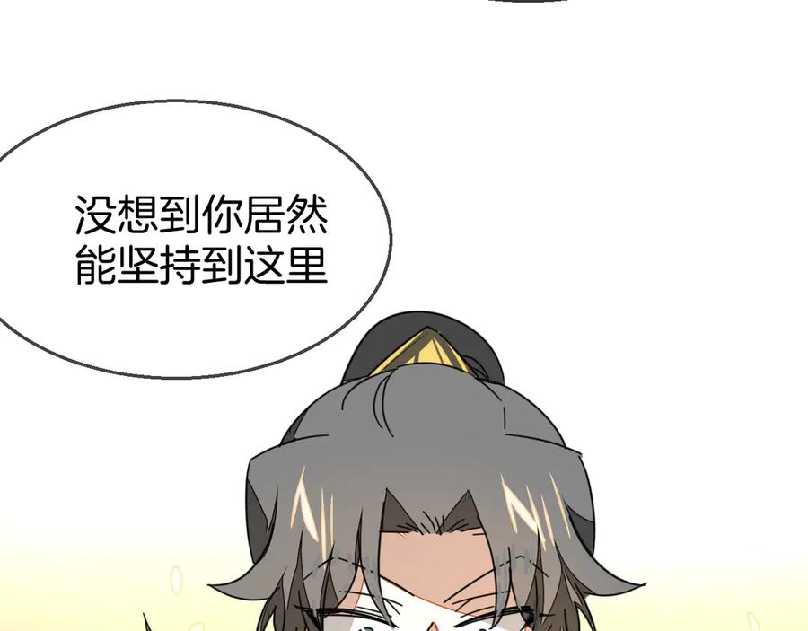 《别动！自己人》第45话 靡有初心疼我！ 第86页