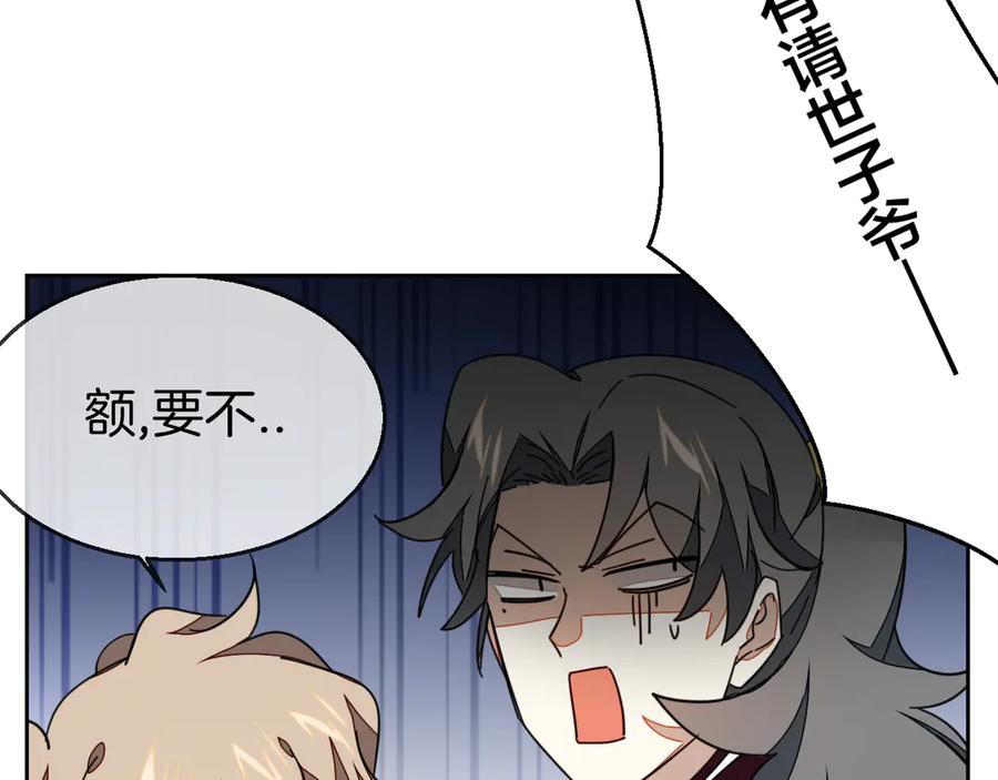 《别动！自己人》第45话 靡有初心疼我！ 第115页
