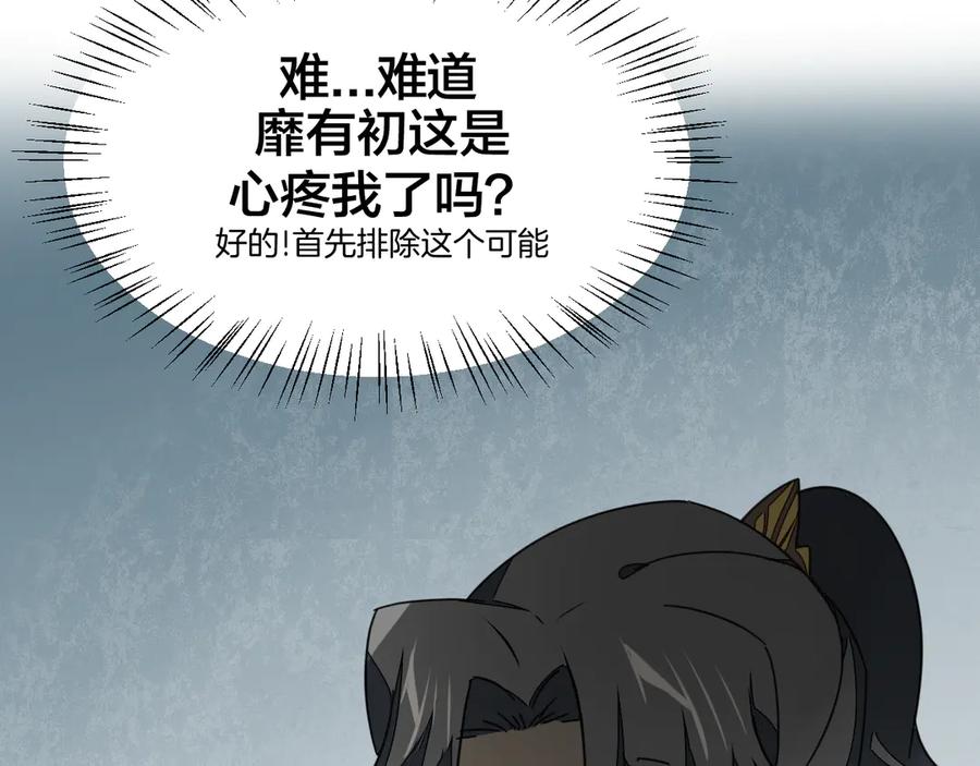《别动！自己人》第45话 靡有初心疼我！ 第74页