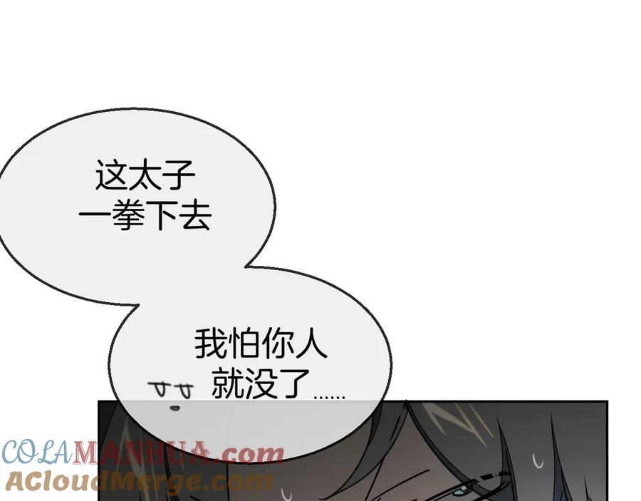 《别动！自己人》第45话 靡有初心疼我！ 第117页
