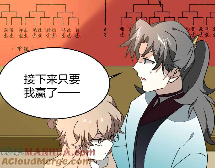 《别动！自己人》第45话 靡有初心疼我！ 第61页