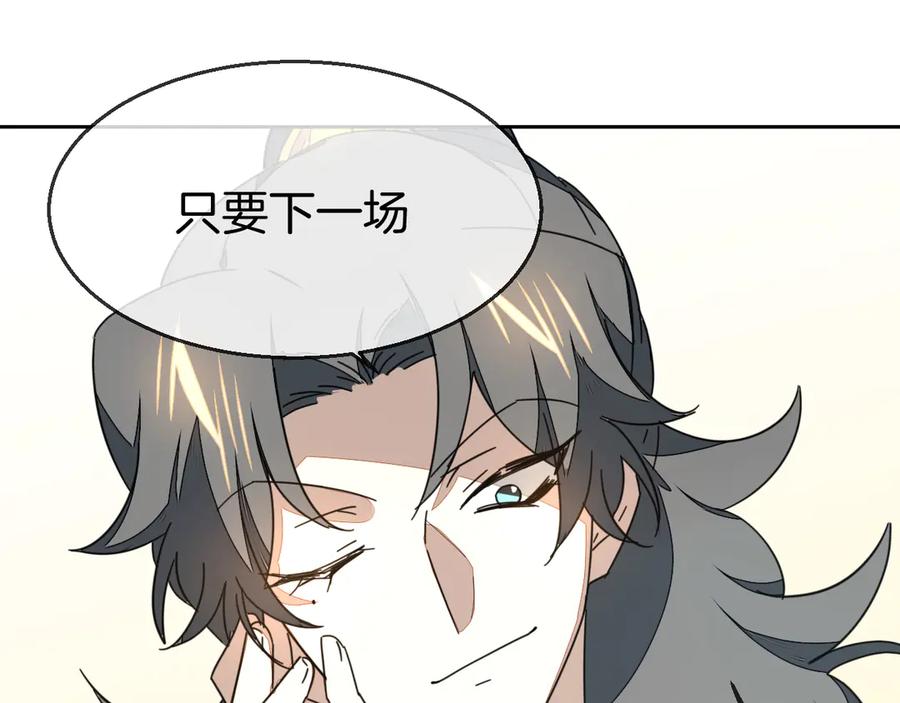 《别动！自己人》第45话 靡有初心疼我！ 第100页