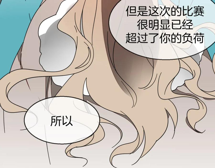 《别动！自己人》第45话 靡有初心疼我！ 第88页