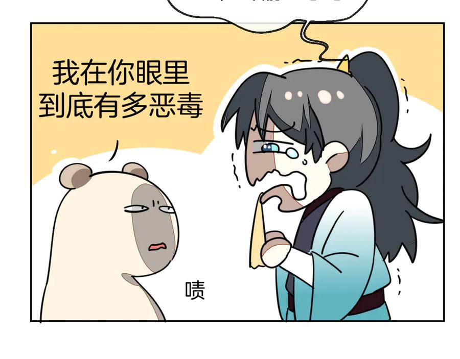 《别动！自己人》第45话 靡有初心疼我！ 第79页