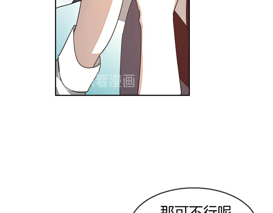 《别动！自己人》第45话 靡有初心疼我！ 第94页