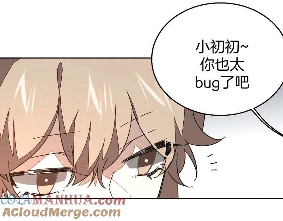 《别动！自己人》第45话 靡有初心疼我！ 第49页