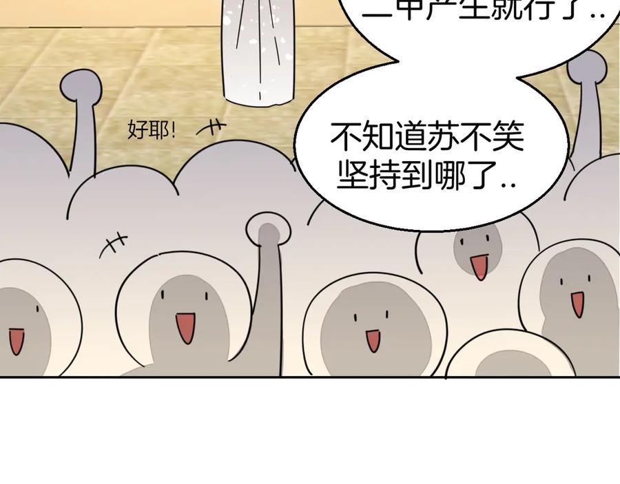 《别动！自己人》第45话 靡有初心疼我！ 第48页