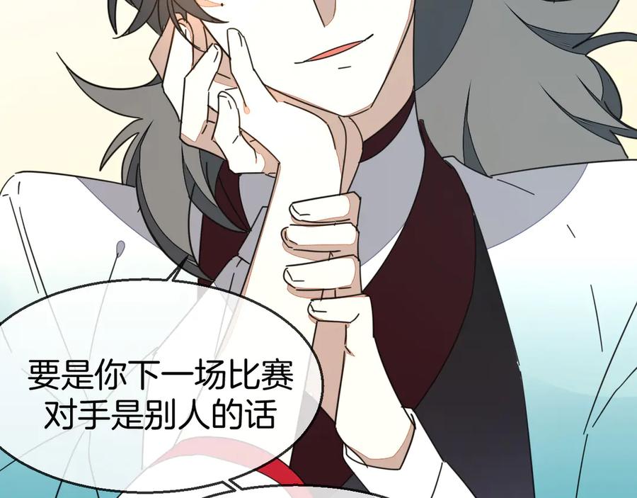 《别动！自己人》第45话 靡有初心疼我！ 第96页