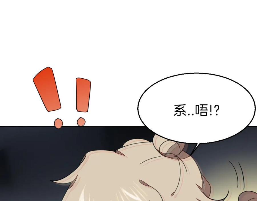 《别动！自己人》第45话 靡有初心疼我！ 第55页