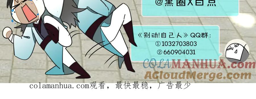 《别动！自己人》第45话 靡有初心疼我！ 第121页