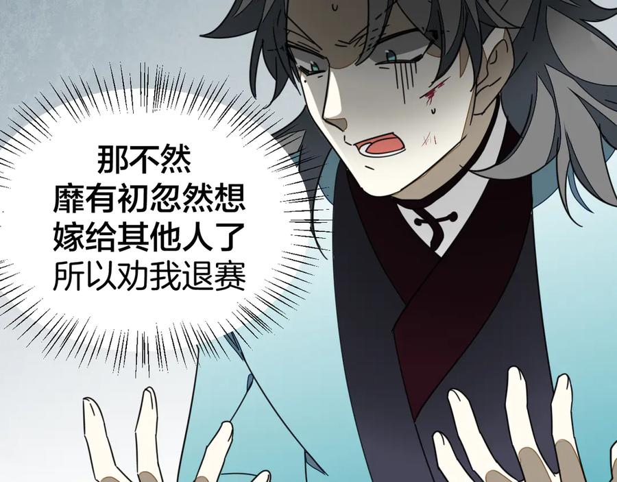 《别动！自己人》第45话 靡有初心疼我！ 第75页