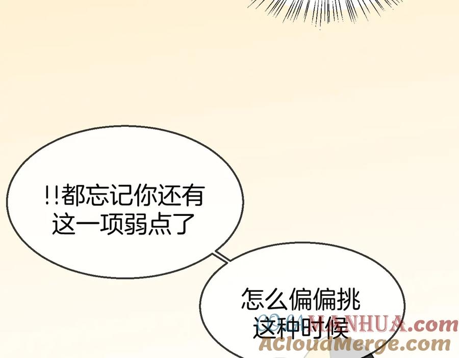 《别动！自己人》第45话 靡有初心疼我！ 第57页