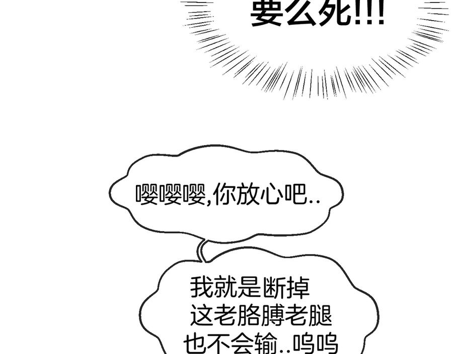 《别动！自己人》第45话 靡有初心疼我！ 第78页